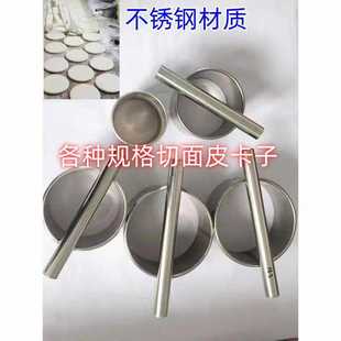 不锈钢卡子口福饼模具卡子切圆饼模具卡饼用的圆切面切切面皮