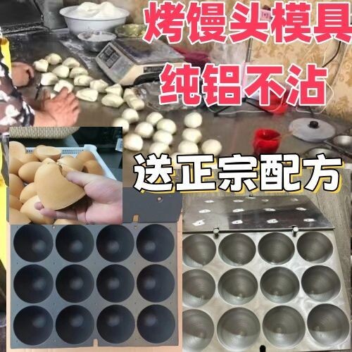 12联香酥俄式烤馒头模具商用烤馍模具俄罗斯奶香烤馒头模具烤馍馍