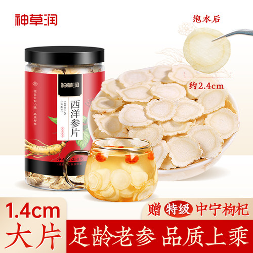 正宗长白山西洋参切片1.4厘米
