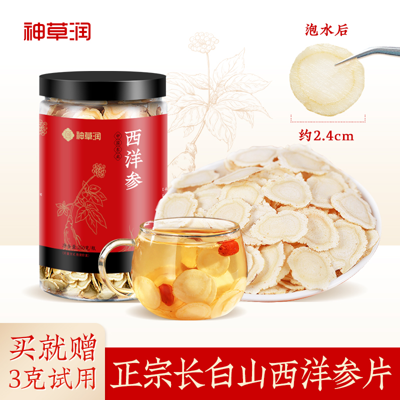 東北西洋參片特級長白山