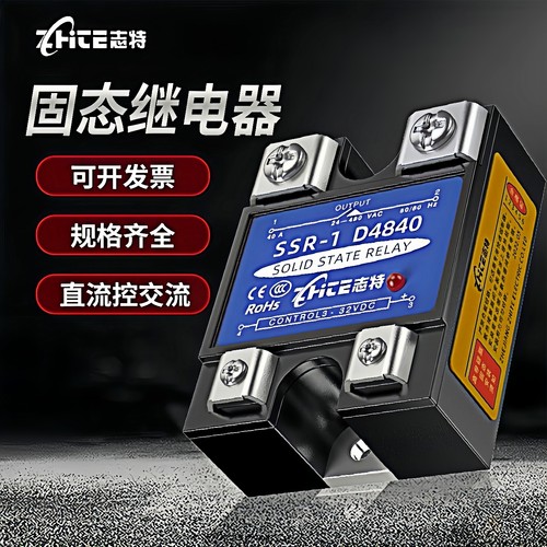 单相固态继电器志特直流控交流