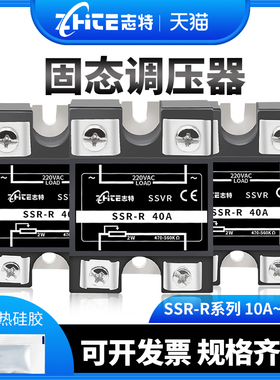 志特单相固态调压器40A 60A 80A 100A 120A 220V/380V SSR25 交流