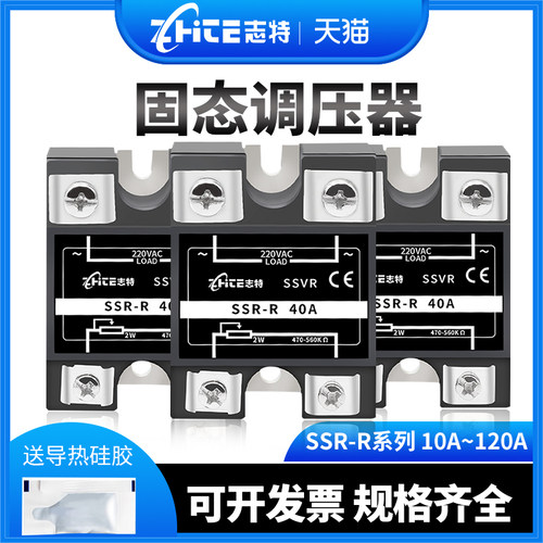 单相调压继电器固态调压器志特