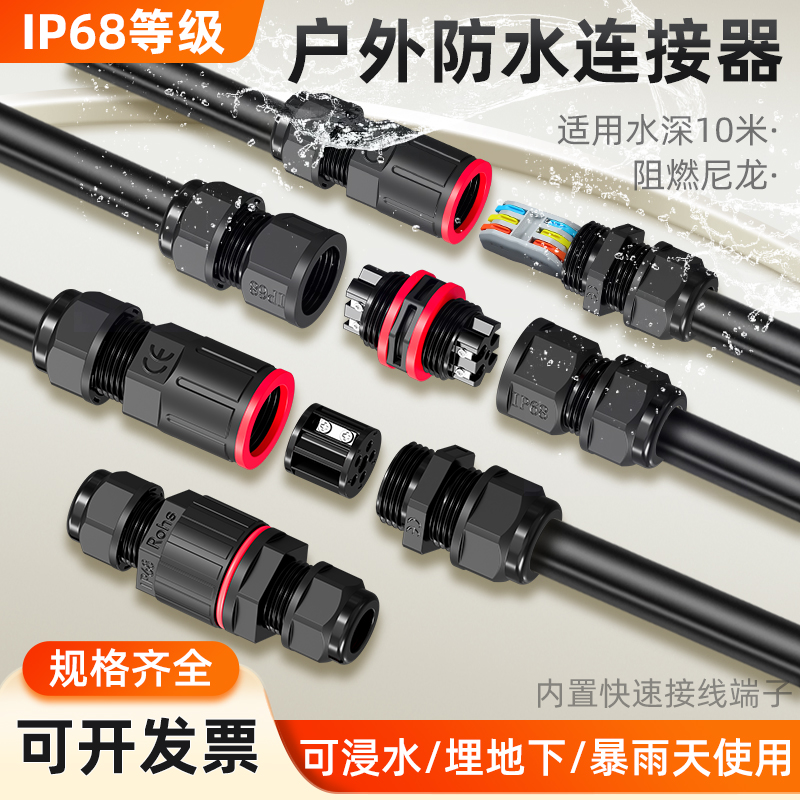 航空插头户外防水接线端子