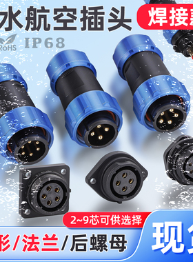 焊接款航空插头SD13/16/20/28工业插座4-7-9芯公母对接电缆连接器