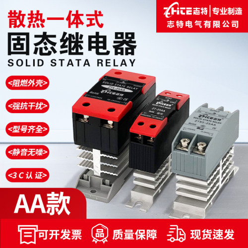 志特单相交流固态继电器SSR-40AA