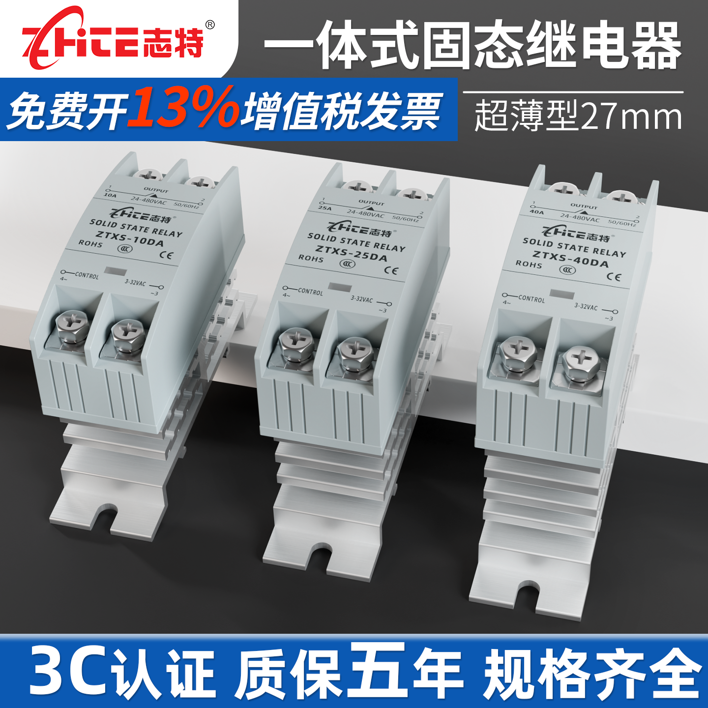 志特单相固态继电器一体散热器