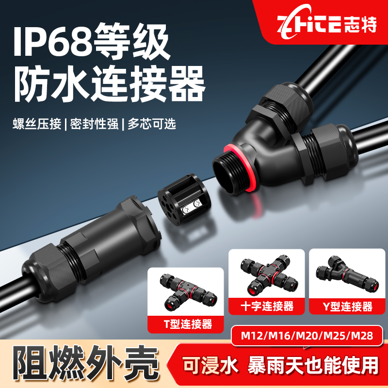 户外防水连接器免焊接航空插头