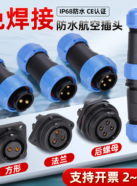 SP免焊接防水航空插头插座2芯-3芯-4芯5芯6芯7芯LD接头对接连接器