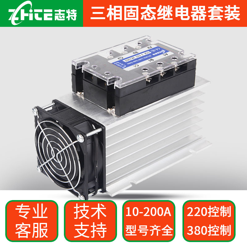 三相固态继电器直流40A/60A/80A/100A/24v/220/380v工业级SSR120A 五金/工具 固态继电器 原图主图