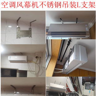 定制加厚不锈钢空调内机悬空支架风幕机安装吊装支架外移吊顶支架