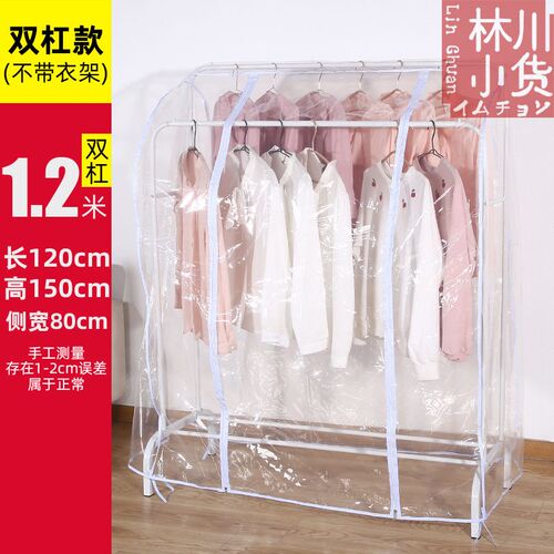 i加宽不带晾衣架防尘罩1个落地B遮尘布立体家用遮盖透明架子衣i.