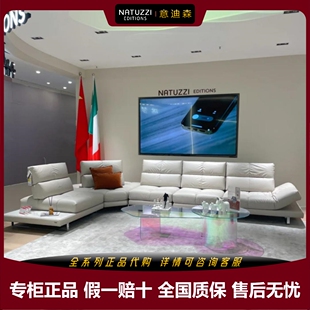 Natuzzi纳图兹/意迪森沙发X257罗马C255澳门B726C027B993正品代购