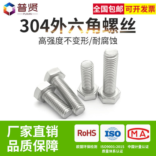 普贤M33 304不锈钢外六角螺丝加长全牙螺栓螺钉大全 DIN933整盒装
