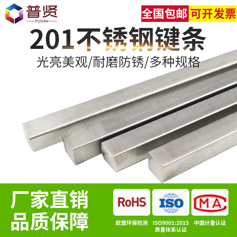 201不锈钢平键销料键条钢方键棒3*3/10*8/12*8/14*9-16*1全国包邮