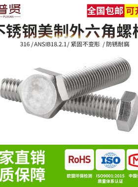 316美标外六角1/2-13全牙5/8-11英美制外六角全牙螺栓ANSIB18.2.1