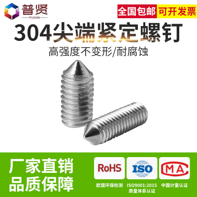 304尖端紧定M3M4M5不锈钢紧定螺丝无头内六角螺钉机米顶丝DIN914