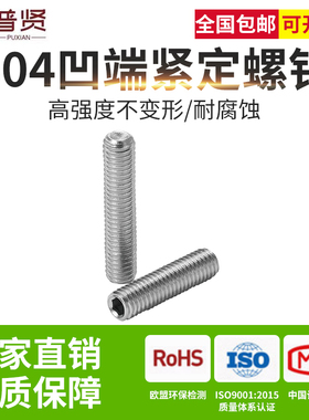 304凹端紧定M2M2.5M3M4不锈钢螺丝无头内六角螺钉机米顶丝DIN916