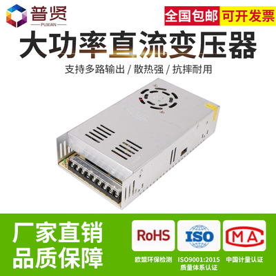 普贤220伏转24v直流开关电源20A监控LED500w大功率直流变压器批发