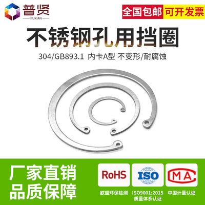 不锈钢304孔用弹性挡圈GB893内卡卡簧孔用卡簧C型卡环孔卡62-160