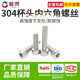 普贤M10 304不锈钢杯头内六角螺丝批发DIN912圆柱头加长螺栓全牙