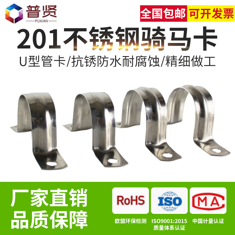 201全钢 紧固牢靠 效果好