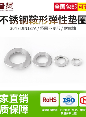 304不锈钢鞍形弹性垫圈DIN137A鞍型垫圈锁紧防滑垫片M3M4M5M6-M10