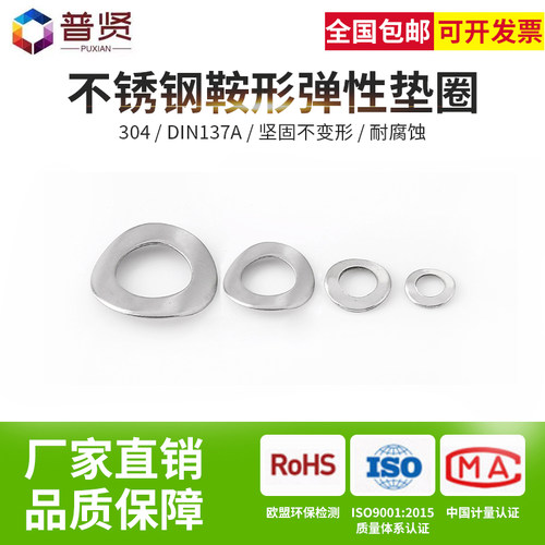 304不锈钢鞍形弹性垫圈DIN137A鞍型垫圈锁紧防滑垫片M3M4M5M6-M10