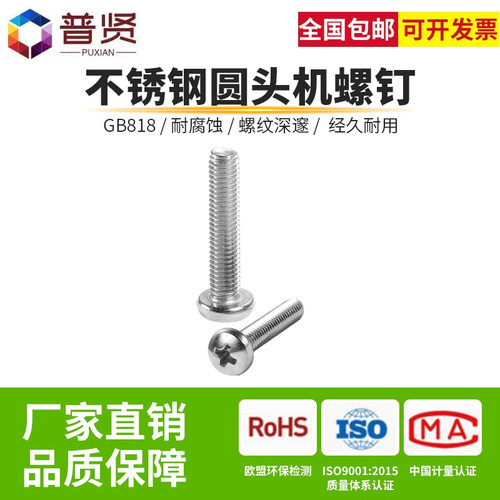 普贤M3M4 304不锈钢元机圆头螺丝十字加长开关插座螺钉小螺丝大全
