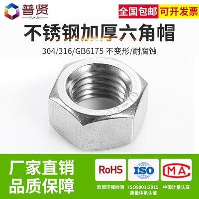 304/316不锈钢加厚螺母 GB6175超厚六角螺丝帽大全M8 M10 M12-M36