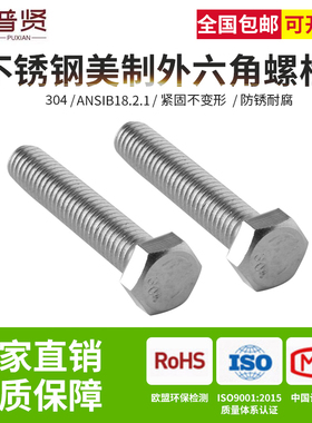304美标外六角1/2-13全牙5/8-11英美制外六角全牙螺栓ANSIB18.2.1