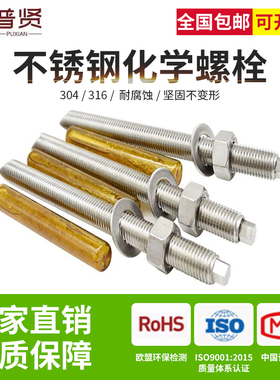 304不锈钢化学螺栓膨胀锚栓药剂螺丝M8M10M12AM14M16M18M20M24M30