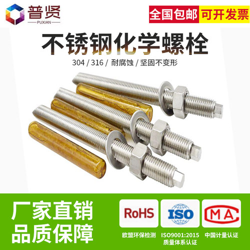 304不锈钢化学螺栓膨胀锚栓药剂螺丝M8M10M12AM14M16M18M20M24M30