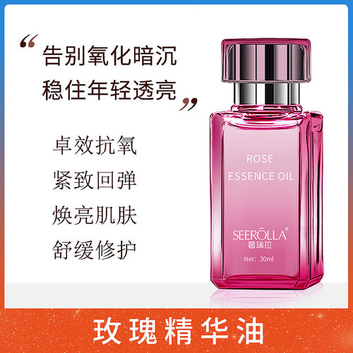 奢瑞拉玫瑰精油提亮紧致淡化细纹