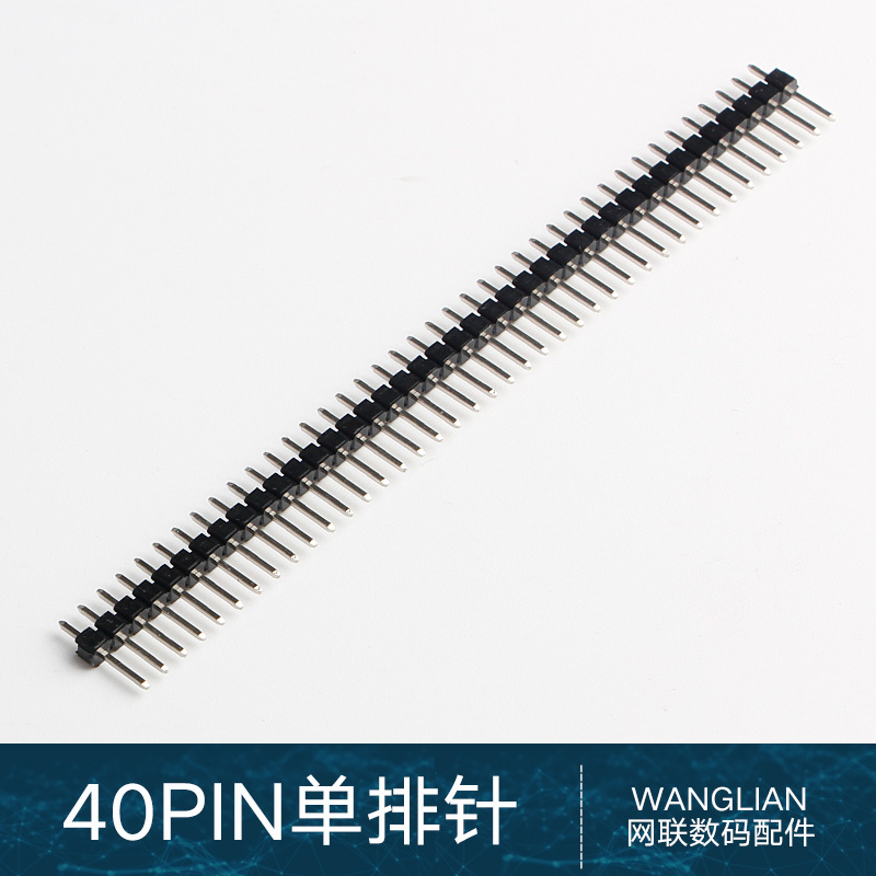 单排针（长11MM）1*40PIN2.54mm 杜邦线 铁针 优质 单片机 实验 电子元器件市场 连接器 原图主图