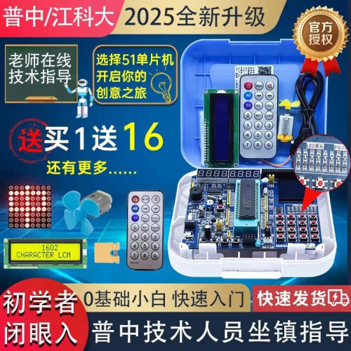 普中科技51单晶片开发板江协科技STC89C52学习板MCU实验板C51设计