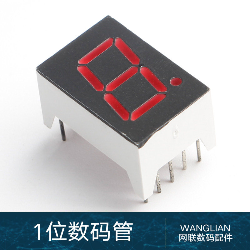 56寸0.5寸7段单八一位高亮数码管红色光共阳