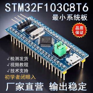 STM32F103C8T6单片机最小系统板stm32单片机开发板入门套件c6t6