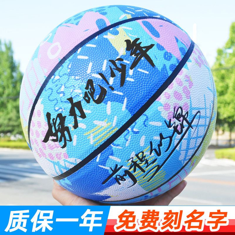 免费刻名字吸湿软皮防滑耐磨篮球