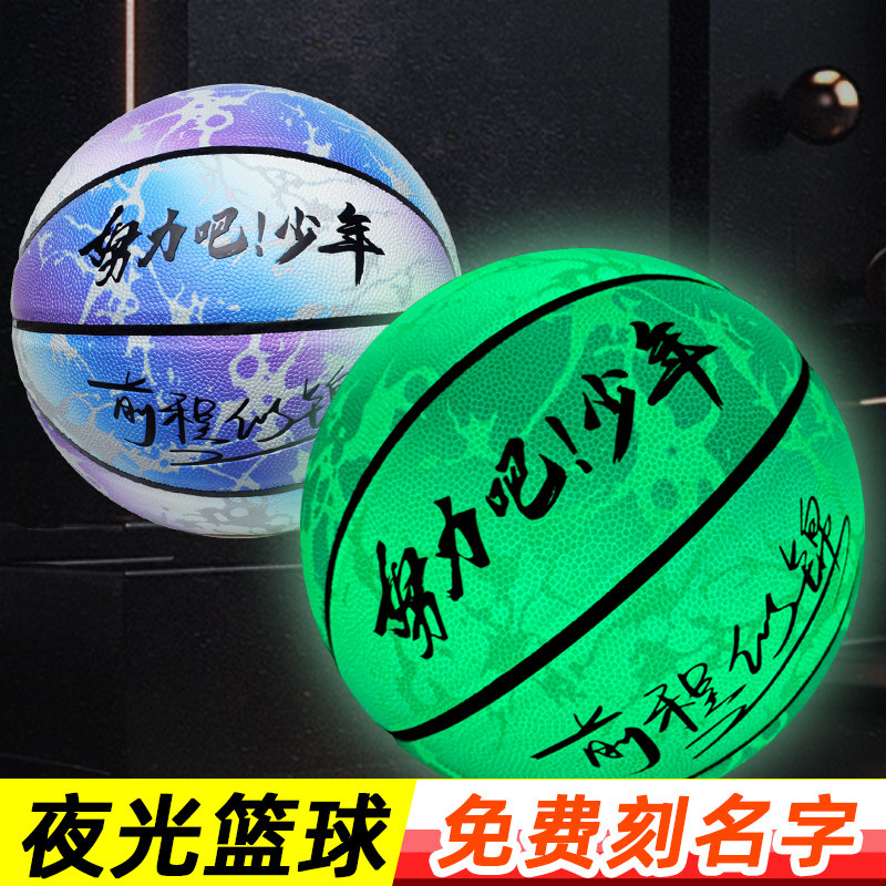 夜光篮球送礼免费刻字新年礼物