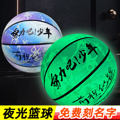夜光篮球送礼免费刻字新年礼物