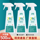 75%酒精免洗杀菌喷雾剂75度500ml酒精消毒液大瓶装 家用免洗手液