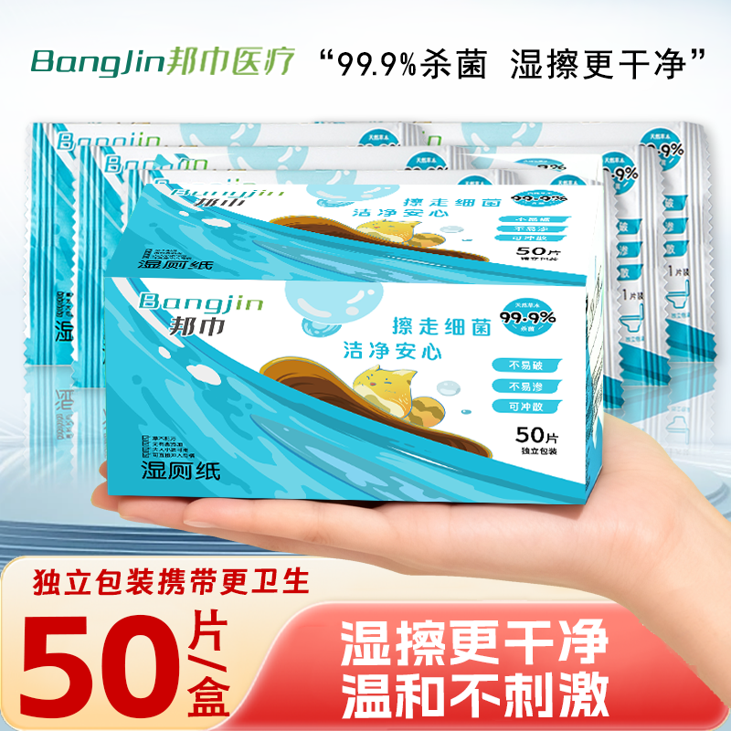 邦巾湿厕纸单片装方便携带可冲散