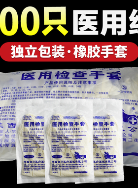 医用乳胶手套非无菌橡胶一次性外科医疗手术医护疫情防护防疫检查