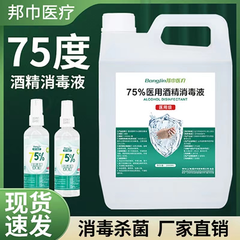邦巾医疗2000皮肤杀菌灭菌消毒液