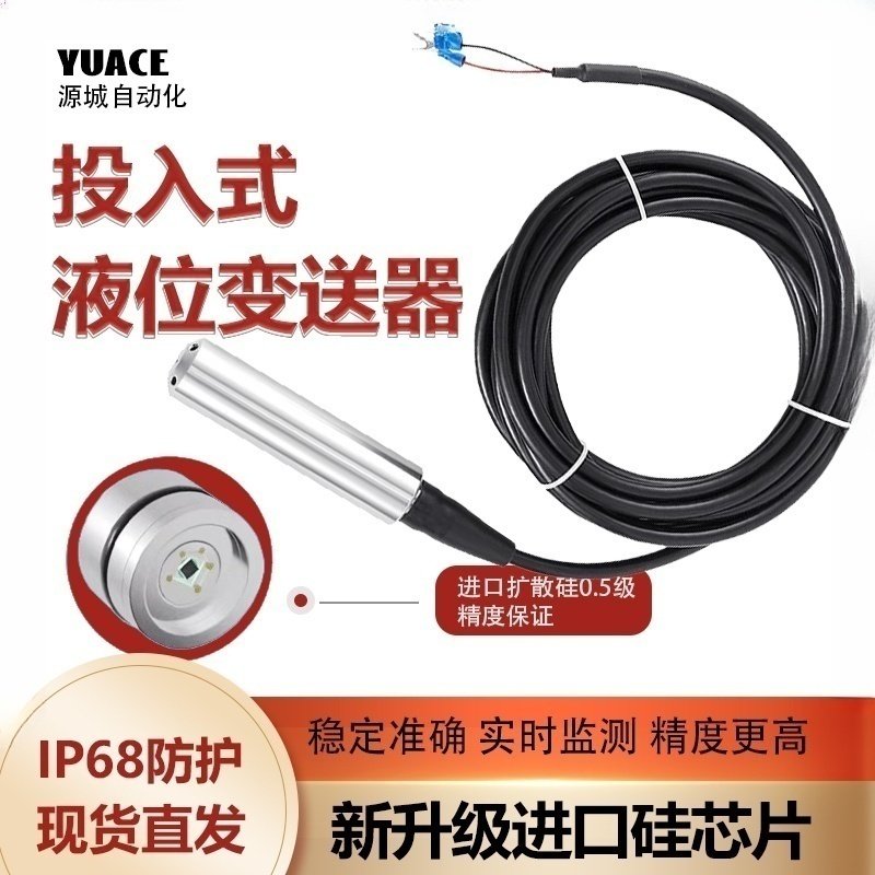 投入式液位变送器耐高温静压液位传感器4-20MA输出水位消防控制箱,五金/工具,液位计,淘宝优惠券,粉丝福利购,淘宝优惠卷