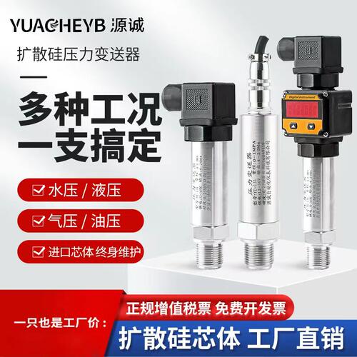 高精度通用压力变送器传感器