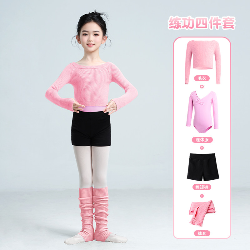 儿童舞蹈毛衣秋冬一整套女童舞蹈服芭蕾舞练功服上衣保暖披肩外套