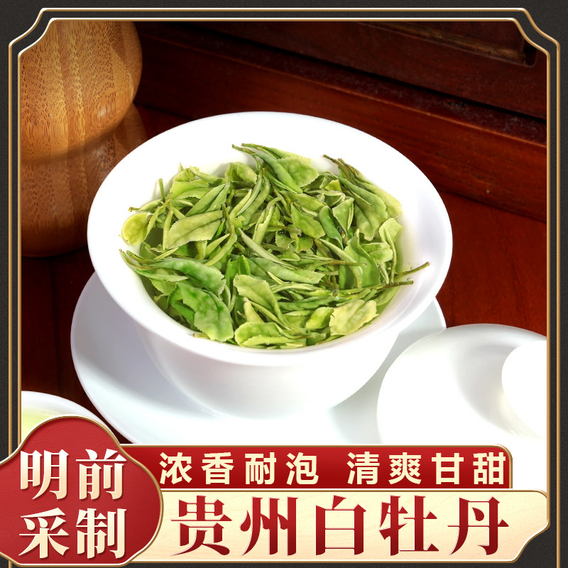 黔毅高山白茶福鼎白茶白牡丹春茶