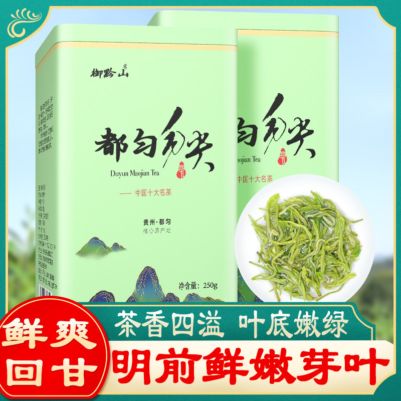 2026春茶新茶绿茶特级都匀毛尖茶叶日照高山浓香型罐装特产御黔山